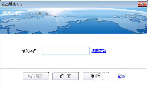 宏杰文件夹加密软件v6.5.2.6电脑版