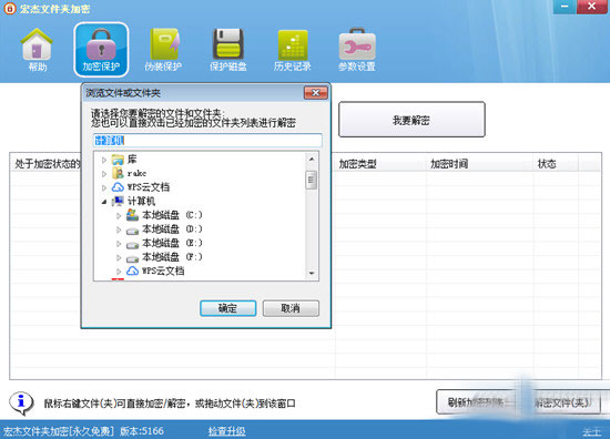 宏杰文件夹加密软件v6.5.2.6电脑版