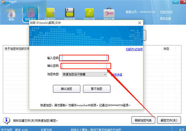 宏杰文件夹加密软件v6.5.2.6电脑版