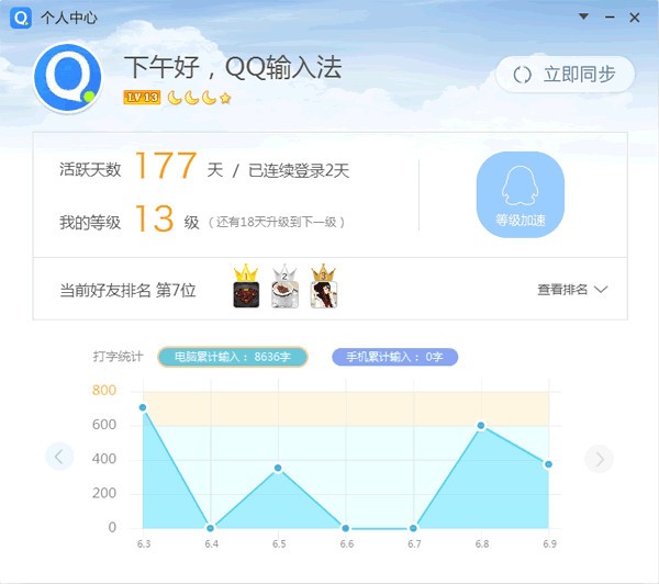 QQ拼音输入法 v6.3.5705.400正式版