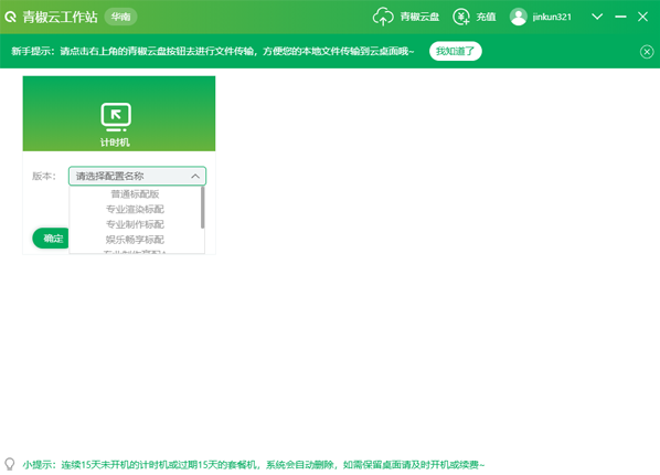 青椒云v6.3.5最新版