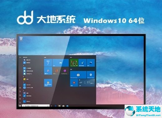 大地系统 Ghost Windows 10 64位装机版 v2022.08