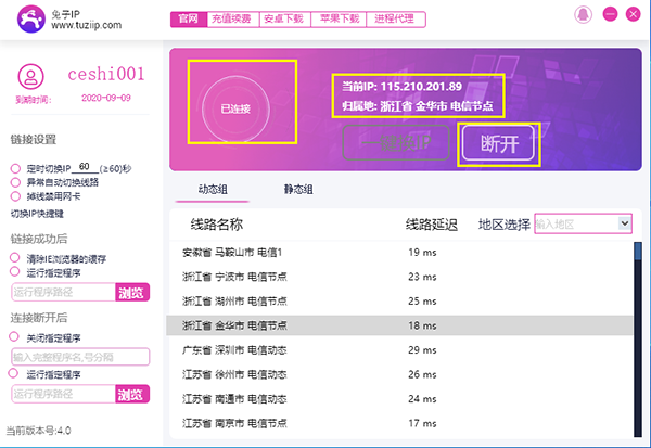兔子IP电脑版v4.5纯净版