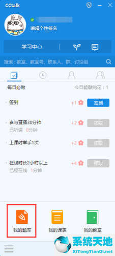 CCtalk  v7.9.0.3 官方版