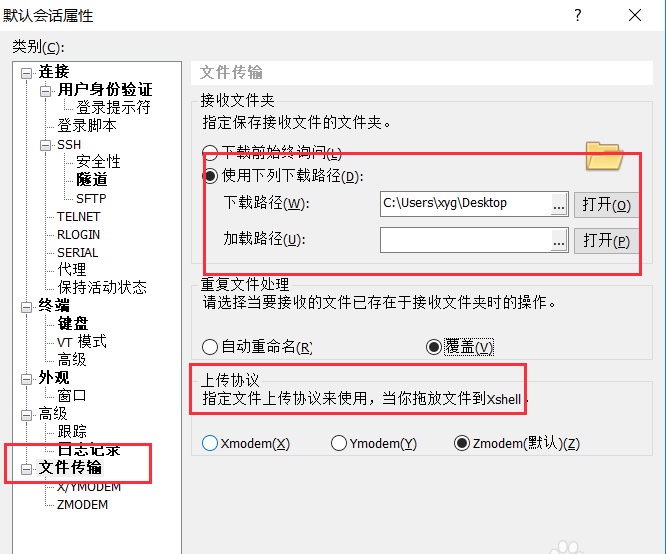 2019新版下载Xshell 6最新版