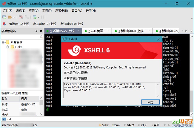 2019新版下载Xshell 6最新版