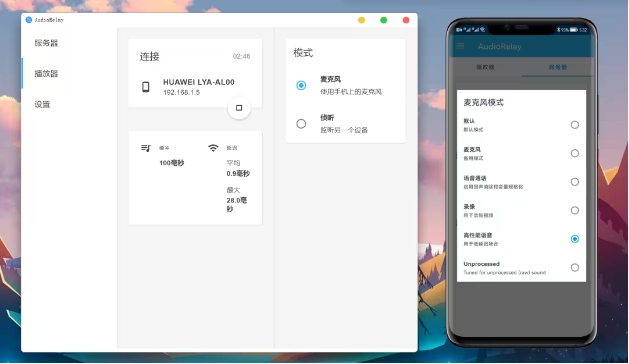 AudioRelay免费版智能手机秒变电脑扬声器v0.9.5官方版