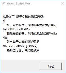 Windows 10专业版下slmgr命令的用法方法