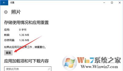 Windows 10系统默认照片应用打不开不可以查询图片的修复办法