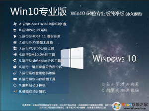 Windows 10中文破解版[永久激活]Windows 10 64位专业版数字激活版 V2024