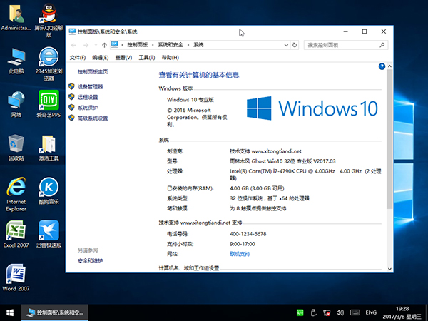 雨林木风Windows 10 32位专业版V201703（大量驱动版W10）