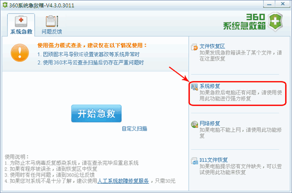 360系统急救箱V5.1官方版