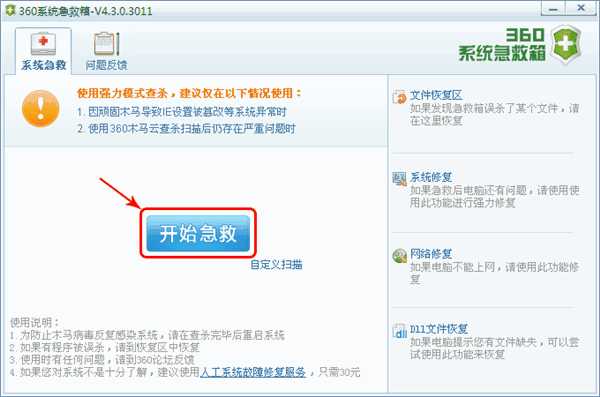 360系统急救箱V5.1官方版