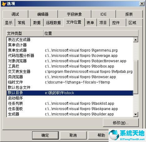 visual foxpro 9.0 官方正式版
