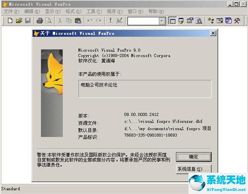 visual foxpro 9.0 官方正式版