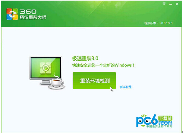 记者对你说2017最好使一键重装系统_Windows 10官方网站