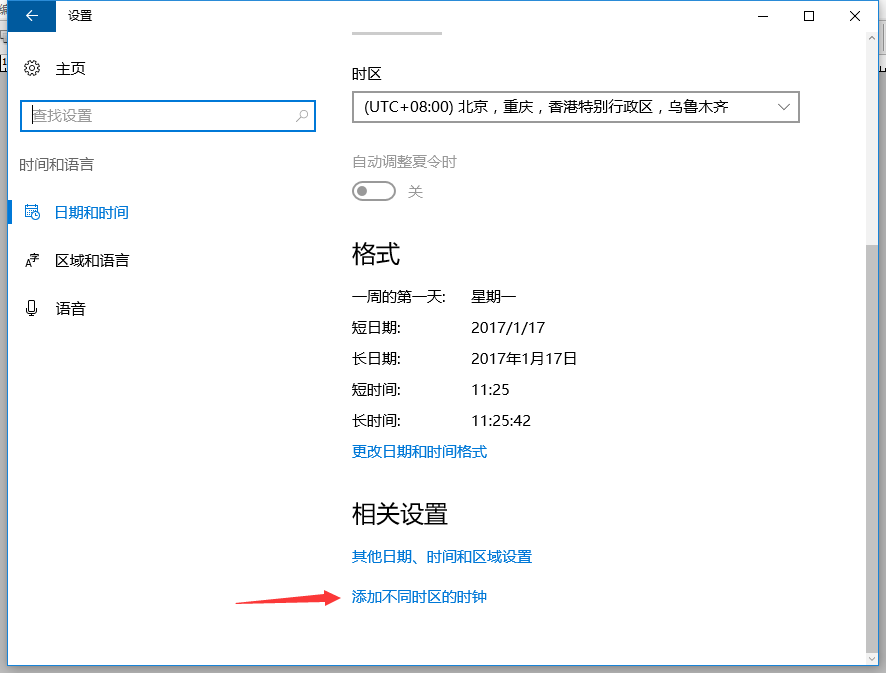 Windows 10纯净版下添加不同时区时种的方法
