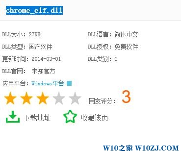 Windows 10专业版打开QQ空间出现chrome_elf.dll丢失咋办?