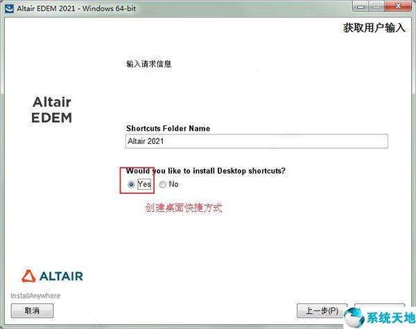 Altair EDEM 2021《散装材料模拟软件》 中文版附破解补丁