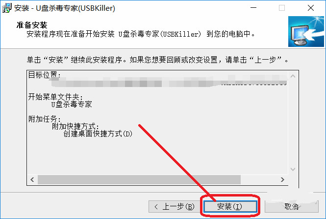 U盘杀毒专家 v3.21官方版