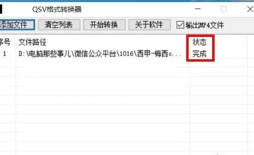 Windows 10系统QSV视频文件打不开的法子