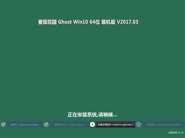 番茄花园64位Windows 10装机版GHO下载