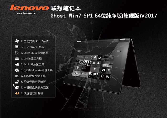 lenovo Windows 7联想笔记本Windows7 SP1 64位旗舰版系统ISO镜像下载