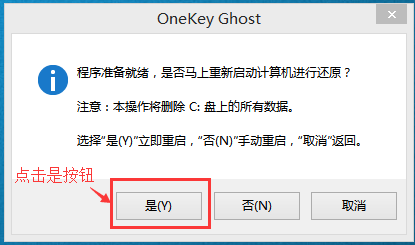 Onekey Ghost镜像安装器一键重装Windows 10系统