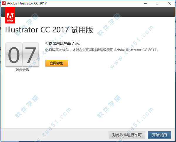 Adobe Illustrator(人工智能) CC 2017最新中文破解版