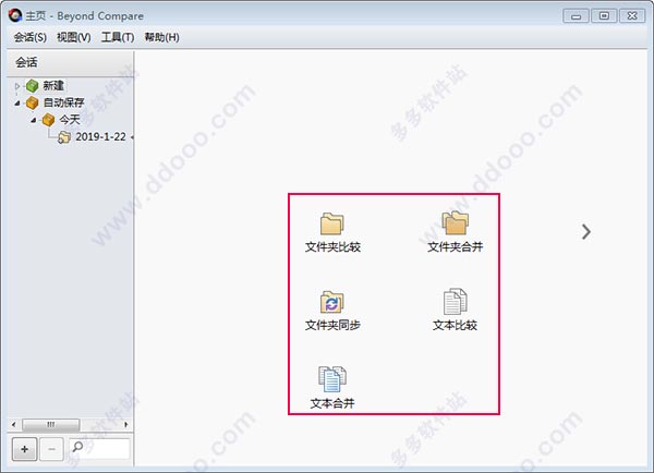 Beyond Compare官方网站版