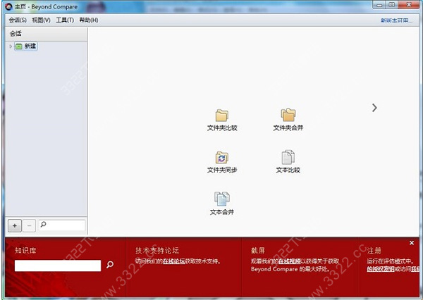 Beyond Compare官方网站版