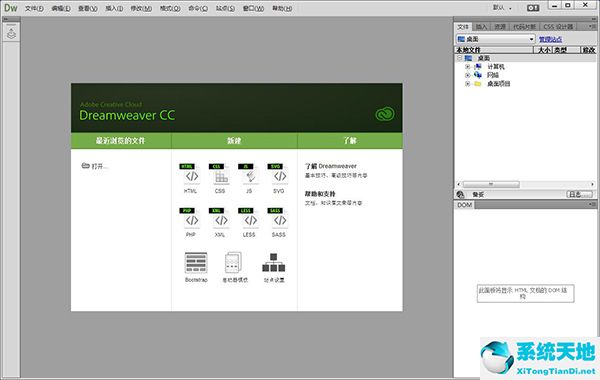免安装Dreamweaver CC 2015绿色纯净版