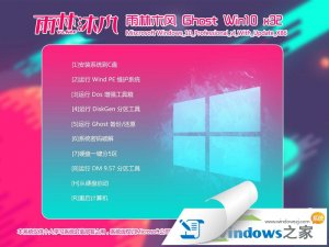 雨林木风Windows 10专业版32位推荐(微软中国MSDN版W10纯净版)