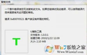 Windows 10/Windows 7系统不可以复制提示错误0x80070522没所需特权的解决方案