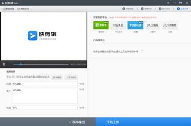 360快剪辑2019在线视频剪辑软件最新版