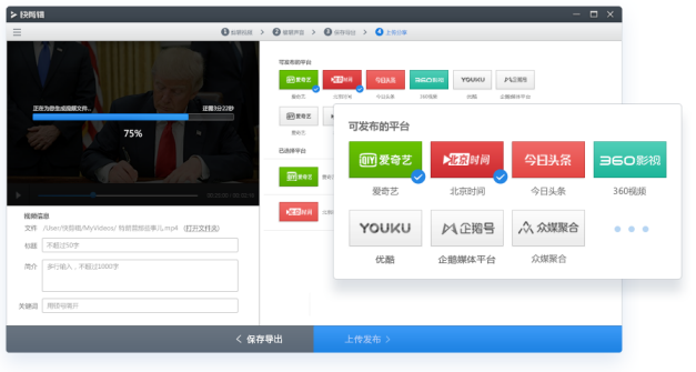 360快剪辑2019在线视频剪辑软件最新版
