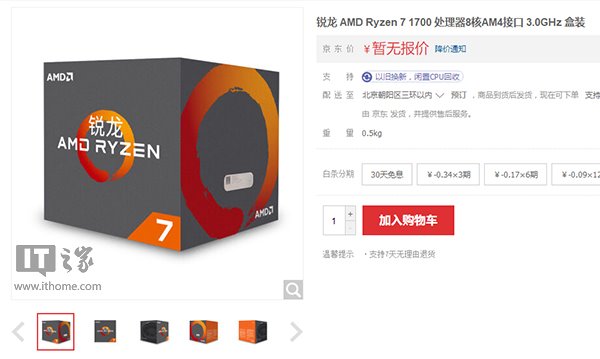 AMD Ryzen处置器正式上架京东商城