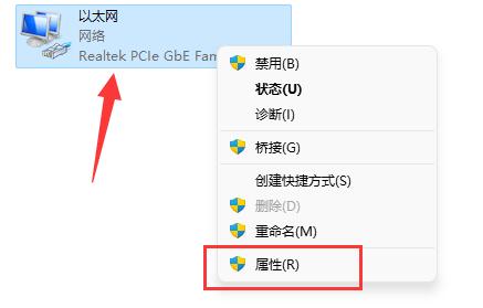 Windows 11怎么样修改DNS Windows 11修改DNS的操作办法