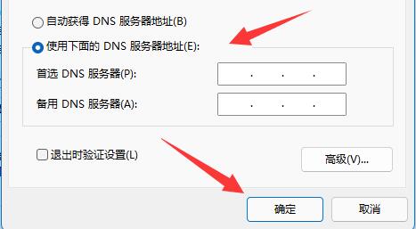 Windows 11怎么样修改DNS Windows 11修改DNS的操作办法