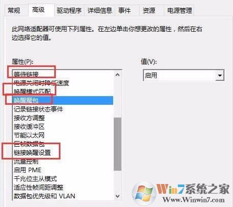 Windows 10华硕主板互联网唤醒设置办法(图文课程)