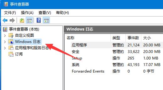 Windows 11系统日志如何看？Windows 11系统日志查询课程