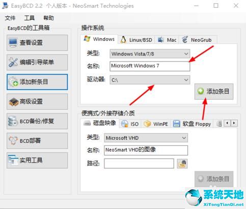 EasyBCD(系统引导编辑修复工具) 2.3 V2021汉化版