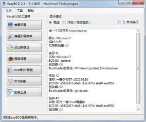 EasyBCD(系统引导编辑修复工具) 2.3 V2021汉化版