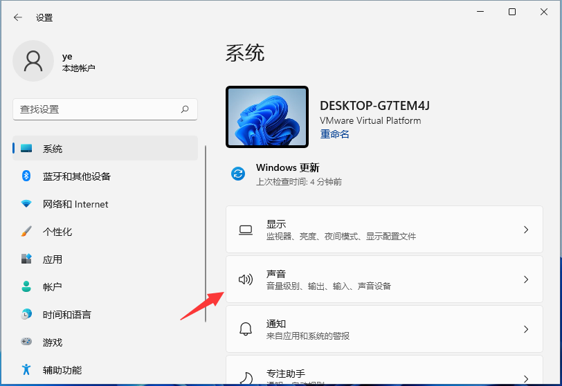 Windows 11杜比音效在哪？Windows 11开启杜比音效的办法