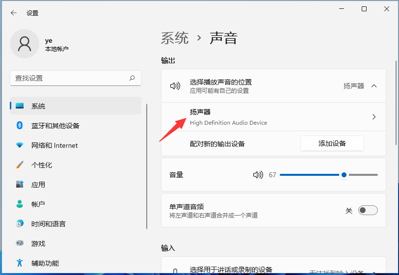 Windows 11杜比音效在哪？Windows 11开启杜比音效的办法