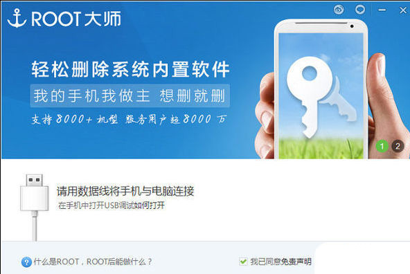 2020最新下载刷机大师 4.1.9.7免费版