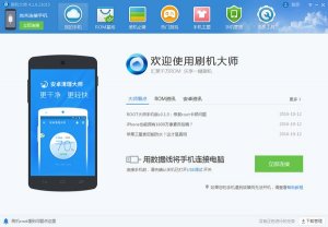 2020最新下载刷机大师 4.1.9.7免费版