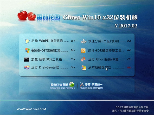 番茄花园Windows 10 32位旗舰增强版推荐下载