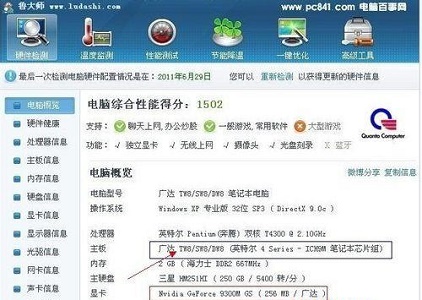 Windows 7电脑如何去查询主板型号教学