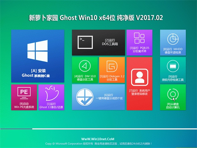 Ghost版Windows 10萝卜家园64位纯净版推荐